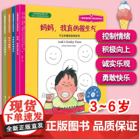 正版 男孩性格成长期情商绘本 套装共4册 3-6岁儿童情绪管理与性格培养绘本 成长励志亲子互动绘本故事读物 亲子互动家教