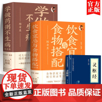 全2册 饮食宜忌随身查 养生学做药粥不生病速查饮食宜忌与食物食材搭配书籍食物食材功效食物相克相宜书常见保健 彩色精装图解