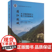 清江流域水文地质调查研究 黄长生 等 著 地质学专业科技 正版图书籍 中国地质大学出版社