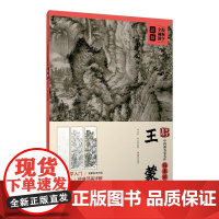 大家画院:中国画名家名作临摹详解· 江西美术出版社