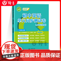 2024年初中英语单元同步测试卷七年级上册新教材上海培优版7上初中测试卷模拟期中期末卷词汇与语法阅读与写作音频上海教育出