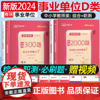 事业编2025年事业单位d类必刷题综合应用和职业能力倾向测验刷题中小学教师招聘考试教材职测综应真题库联考编制2024辽宁