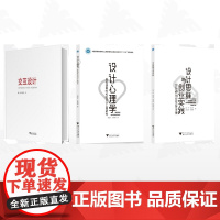 [全3册]黄琦作品集/交互设计/设计思维与创业实践——设计师创业生存手册/设计心理学——感性消费时代的设计心理研究