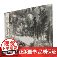 [正版]荣宝斋画谱.古代部分.1.龚贤绘.课徒画稿.1 龚贤 荣宝斋出版社 9787500326342