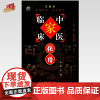 张缙(中国百年百名中医临床家丛书)珍藏版 王顺 主编 全国名老中医经验集书籍 中国中医药出版社