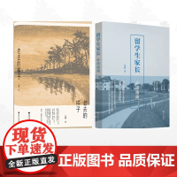 [全2册]张麟作品集/老去的样子/留学生家长必读指南