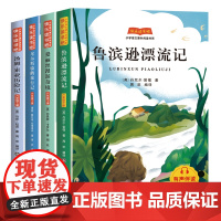 快乐读书吧六年级下册(套装4册)鲁滨逊漂流记 汤姆·索亚历险记 尼尔斯骑鹅旅行记 爱丽丝漫游奇境