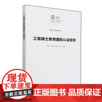 工程硕士教育国际认证研究