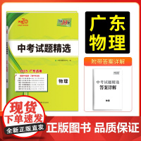 2025广东中考 物理 中考试题精选 天利38套