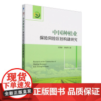 中国种植业保险风险区划构建研究