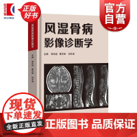 风湿骨病影像诊断学 郭永昌曹玉举闫文涛编上海科教出版社骨科