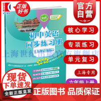 六年级上册6A 初中英语同步练习册 上海培优版 初中英语新教材培优系列本书编写组编写上海教育出版社初中教辅新教材配套