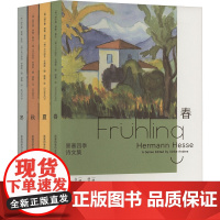 黑塞四季诗文集(套装) [德]赫尔曼·黑塞 著 外国现当代文学 文学 浙江文艺出版社