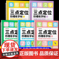 时光学 三点定位凹槽练字帖 数字拼音练字帖幼儿控笔训练入门初学者2-8岁启蒙练习幼小衔接字根基础系统数字练字帖控笔能力训