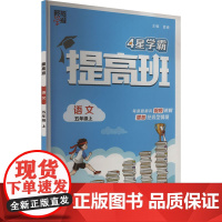 提高班 语文 五年级上 夏睿 编 小学教辅文教 正版图书籍 河海大学出版社