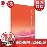 遇见光追逐光成为光 上光大院的奋斗故事尚光系列故事中国科学院上海光学精密机械研究所上海科学技术出版社科学家精神