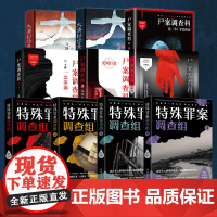 九滴水作品全系列任选 罪案调查尸案调查+特殊罪案调查组+大唐封诊录 侦探悬疑推理小说 罪案调查科尸案调查科系列