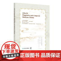 正版全新 中医舌诊图谱 葡萄牙文 200多张真实患者舌诊的彩色照片 主编丁成华 孙晓刚 主译 颜春明 人民卫生出版社97