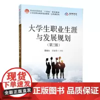 大学生职业生涯与发展规划