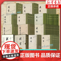 单套任选]精装点校本二十四史修订本全套 史记北齐书金史南史旧五代史隋书魏书梁书宋书陈书辽史南齐书新五代史周书 中华书局正