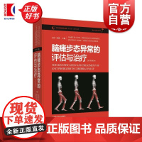 脑瘫步态异常的评估与治疗 第二辑 詹姆斯R盖奇上海科学技术出版社脑瘫步态分析治疗评估脑瘫康复神经康复小儿麻痹