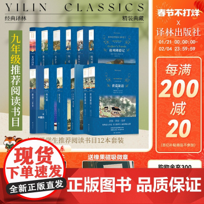 初中九年级初三阅读书目10本:飞鸟集 新月集:泰戈尔诗选/儒林外史/简爱/艾青诗集/水浒传/世说新语/格列佛游记/聊斋