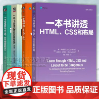 程序员书库 一本书讲透HTML CSS和布局+JavaScript+命令行工具文本编辑器和Git+Elasticsear