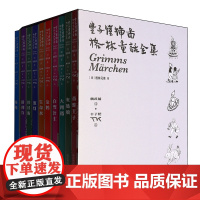 [正版]丰子恺插图格林童话全集:全10册 人民文学出版社 9787020188437