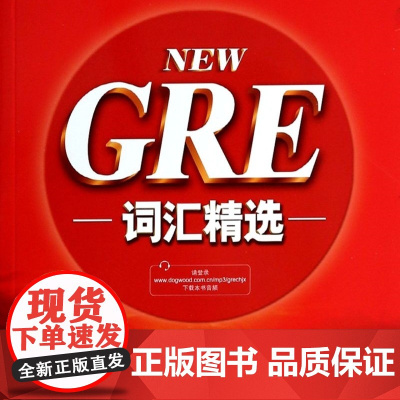 GRE词汇精选