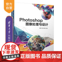 [正版新书]Photoshop图像处理与设计 郭磊 王欣 朱风玲 清华大学出版社 Photoshop 图形图形设计