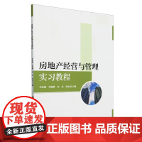 E房地产经营与管理实习教程 &2730