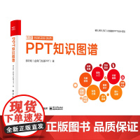 PPT知识图谱