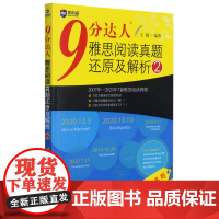 9分达人雅思阅读真题还原及解析.2