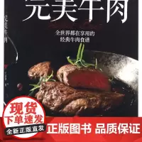 完美牛肉