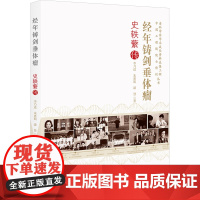 经年铸剑垂体瘤 史轶蘩传 李乃适,朱惠娟,潘慧 著 人物/传记其它社科 正版图书籍 中国科学技术出版社