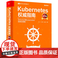 Kubernetes权威指南:从Docker到Kubernetes实践全接触