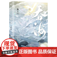 吞海.大结局