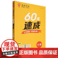 通典字帖·60天速成行楷