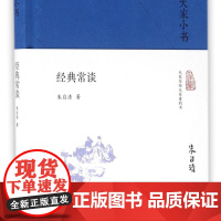 经典常谈(精)/大家小书