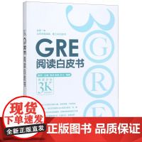 GRE阅读白皮书