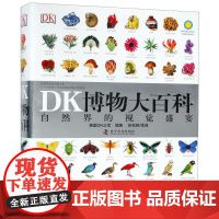 DK博物大百科(精)