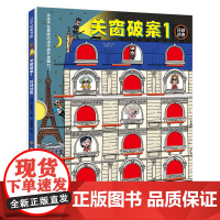 关窗破案.1,环球侦查