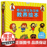 幼儿园行为习惯教养绘本(共8册)