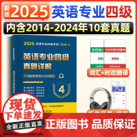 专四真题备考2025专业四级英语真题专四词汇真题详解模拟试卷单词阅读理解作文完形填空专四语法与词汇专四证tem4专四真题