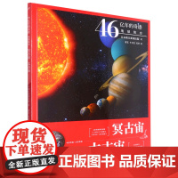 冥古宙太古宙(46亿年前-25亿年前)/46亿年的奇迹