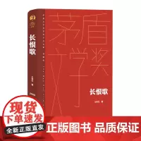 [余杭新华正版]长恨歌(典藏版)(精)/茅盾文学奖获奖作品全集 王安忆著