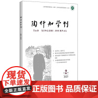 陶行知学刊.第二辑