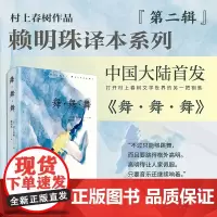 舞舞舞 村上春树作品赖明珠译本系列第二辑 上海译文出版社