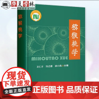 猕猴桃学 王仁才 中国农业出版社 猕猴桃种质资源遗传改良 选育品种 猕猴桃苗木繁育 栽培技术 贮藏运输深加工技术 978