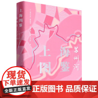 上海图鉴:苏州河